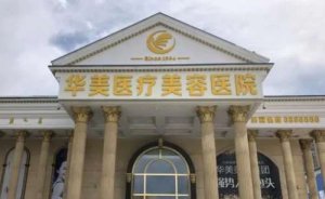 东莞华美詹慧鼻部整形怎么样?技术评测+价目表+具体案例