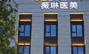 杭州薇琳韩超眼部整形怎么样?技术能力&价格多少&真实案例