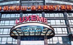 杭州华山连天美朱琳填充塑形做得怎么样