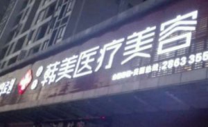 东莞韩美赵杨假体隆胸怎么样?技术评价+多少钱+真人案例