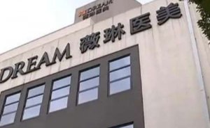宁波鄞州薇琳美容医院激光祛斑怎么样?这家信息需要了解 宁波鄞州薇琳美容医院激光祛斑怎么样?这家信息需要了解