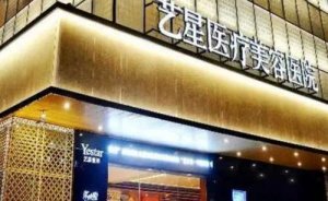 黑龙江艺星美容医院FUE种植头发怎么样?口碑好的医院有这家 黑龙江艺星美容医院FUE种植头发怎么样?口碑好的医院有这家
