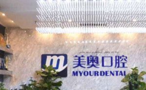 乌鲁木齐美奥口腔门诊种植牙一颗多少钱