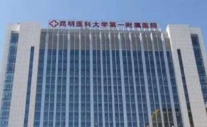 云南省三甲牙科医院排名,技术大佬多 云南省三甲牙科医院排名,技术大佬多
