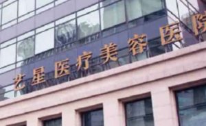 重庆艺星医疗美容医院隆胸修复怎么样?具体情况这里看 重庆艺星医疗美容医院隆胸修复怎么样?具体情况这里看