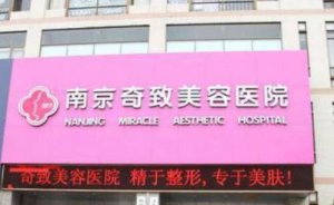 南京华韩奇致美容医院吸脂瘦手臂怎么样?价格情况具体介绍 南京华韩奇致美容医院吸脂瘦手臂怎么样?价格情况具体介绍