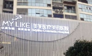 厦门美莱医疗美容医院硅胶垫下巴怎么样?全新攻略快来看