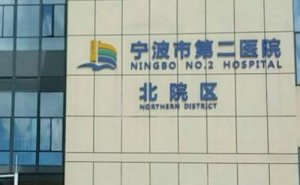 宁波假体乳房再造前10强医院公布！人气医院均在榜上