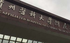 贵阳排名靠前的割双眼皮医院,技术实力型