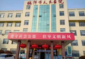 临沂隆胸整形医院哪家好?榜五医院实力口碑双在线! 临沂隆胸整形医院哪家好?榜五医院实力口碑双在线!