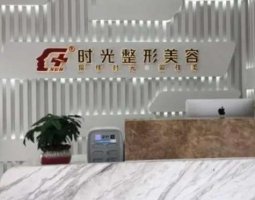 天津河北时光整形价格表|院内坐诊医生及隆鼻案例介绍