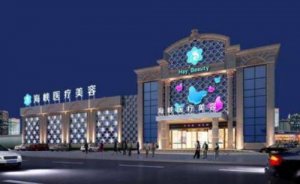 北京金燕子医疗美容诊所水动力吸脂去掉双下巴怎么样?是正规医院吗