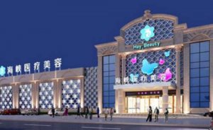 福州台江海峡美容医院激光祛斑怎么样?你可以选这家医院