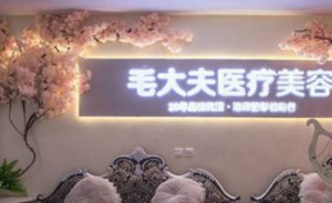 洛阳西工区毛大夫医疗门诊自体脂肪垫下巴怎么样?具体价格分享