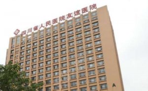 四川友谊医院E光去痘印怎么样?详细价格展示
