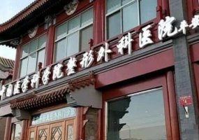 北京缩胸手术哪里做比较好，实力排名请看下文！