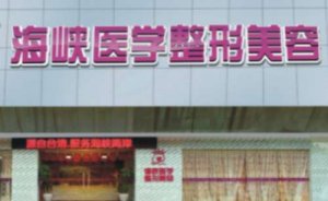 泉州丰泽海峡医疗美容电动负压瘦小腿怎么样?做你想要的这里都有