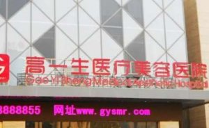 陕西高一生美容医院水氧活肤怎么样?价目分享