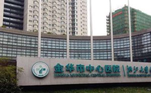 金华整形医院排名前十！艺星、瑞丽等榜单介绍