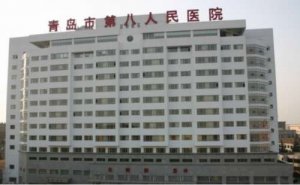 青岛市第八人民医院自体脂肪填充怎么样?技术怎么样?整形科详细介绍 青岛市第八人民医院自体脂肪填充怎么样?技术怎么样?整形科详细介绍