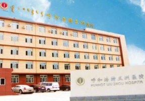 呼市五洲医院怎么样?是正规医院吗?整形医生信息+案例