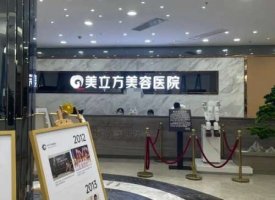 郑州美立方是正规医院吗?多少钱?资质概况介绍+案例