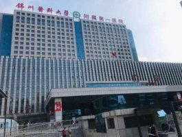 锦州附属第一医院整形科腹部吸脂多少钱?真人案例分享