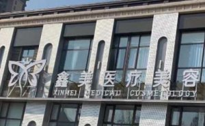 泰安美容整形医院哪家排行好？主打一个性价比高