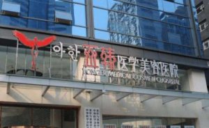 长沙亚韩徐瑞迎激光脱毛贵不贵?案例口碑&技术评测 长沙亚韩徐瑞迎激光脱毛贵不贵?案例口碑&技术评测