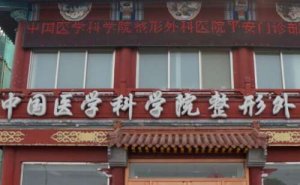 北京八大处鼻部综合多少钱?医院简介+价格表