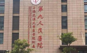 上海第九人民医院去腋臭做的怎么样