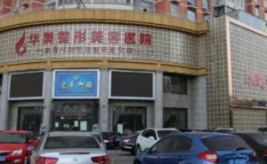 保定隆胸医美医院推荐哪家？TOP3实力靠前