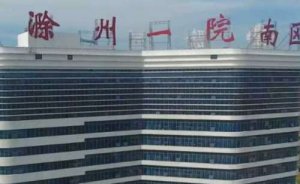 滁州市第一人民医院整形科医生名单