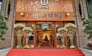广州华美医疗美容医院吸脂提臀怎么样?实力不错的医院