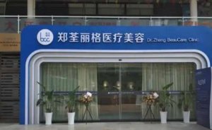 重庆郑荃丽格青春医疗膨体垫下巴怎么样?这里有你想了解的吗