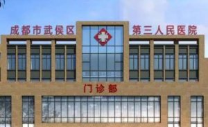 成都市第三人民医院眼部整形医生怎么选