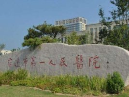 宿迁隆胸好的医院排名榜前十有哪些?看看哪些是你心仪的医院 宿迁隆胸好的医院排名榜前十有哪些?看看哪些是你心仪的医院