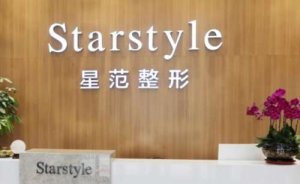 深圳艺星医疗美容医院全切法去眼袋怎么样?这家医院正规吗