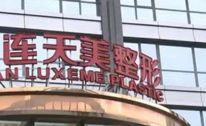 杭州连天美医疗美容假体垫鼻基底怎么样?正规吗
