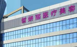 兰州皙妍丽整形美容门诊玻尿酸丰额头怎么样?口碑好的医院有这家
