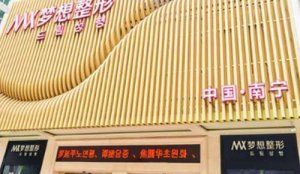 南宁酒窝整形排行榜精选5家!美初、华美等上榜 南宁酒窝整形排行榜精选5家!美初、华美等上榜