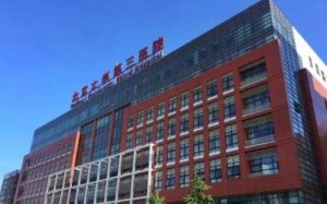 北京隆胸的医院|当地公立医院大盘点!概况介绍 北京隆胸的医院|当地公立医院大盘点!概况介绍