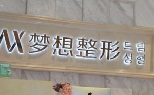 南宁梦想硅胶隆鼻医生有谁?这份医生名单收好