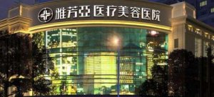 石家庄雅芳亚做双眼皮好看吗？丁庆丰医生的技术如何？术后效果图曝光