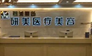 长沙美研高敏颧弓吸脂价位多少?特色案例&技术优点