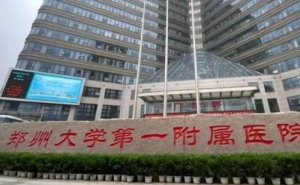 郑大一附院大胸缩小手术价目表?技术级别_口碑反馈 郑大一附院大胸缩小手术价目表?技术级别_口碑反馈