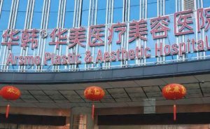 长沙华韩华美罗亮鼻部整形专业吗?在线反馈+技术亮点