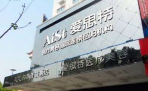 岳阳爱思特曾丽华瘦脸专业吗?案例分享&技术能力