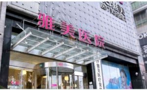 长沙雅美王健华抗初老技术怎么样?案例效果查看+技术点评