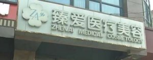 南昌臻爱整形价格表|石红卫医生技术好不好？案例图参考